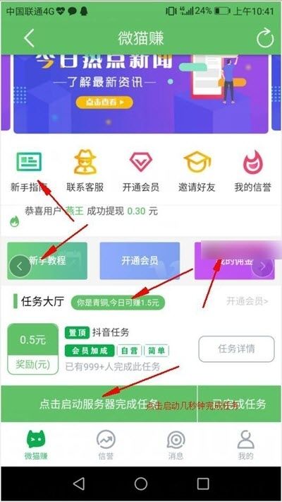 微猫赚官方app最新版本 v1.0.0(2)