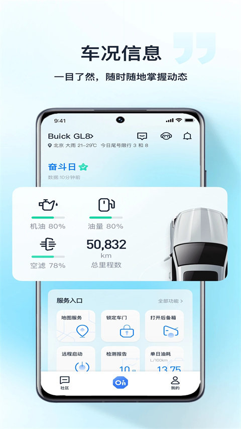安吉星车机互联图3