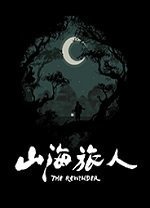 山海旅人电脑版