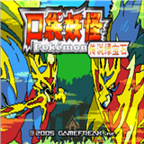 口袋妖怪传说绿宝石1.