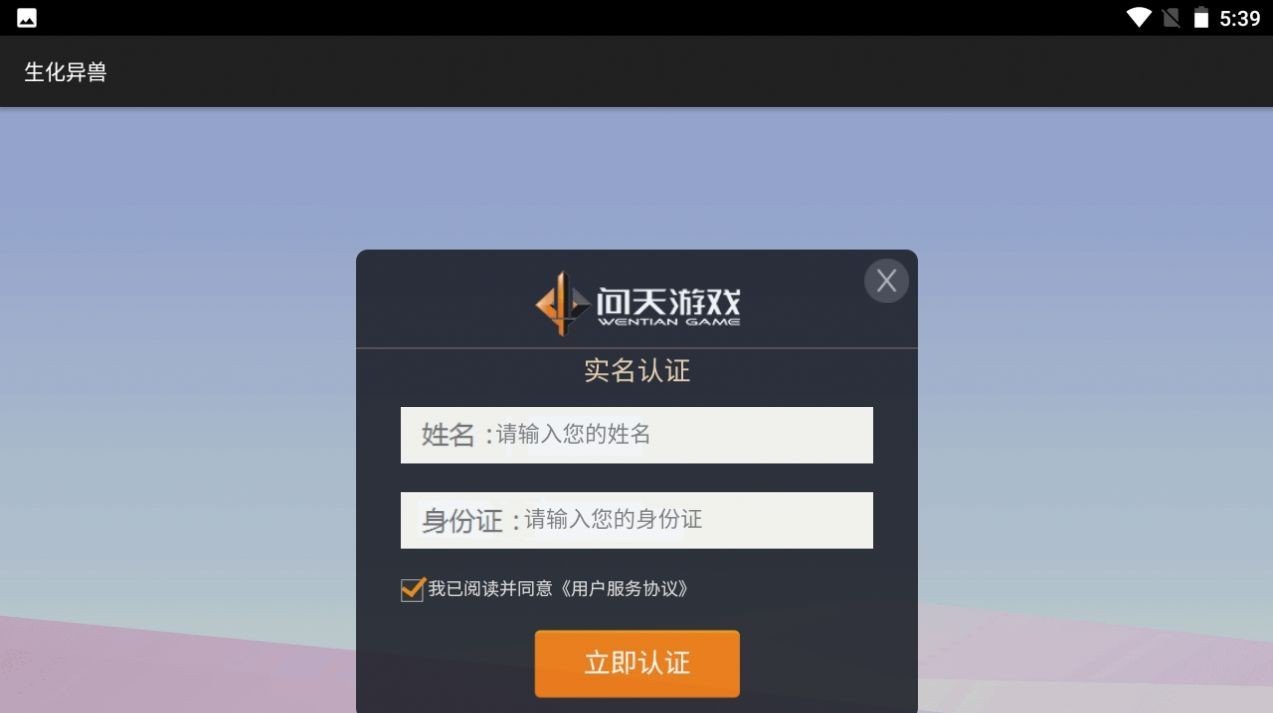 生化异兽游戏图2