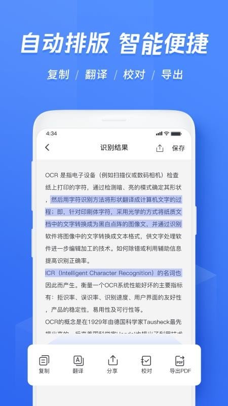 迅捷文字识别图片转文字图1