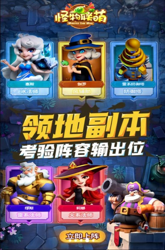 怪物联萌游戏安卓版 v1.0(3)