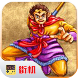 西游释厄传安卓版