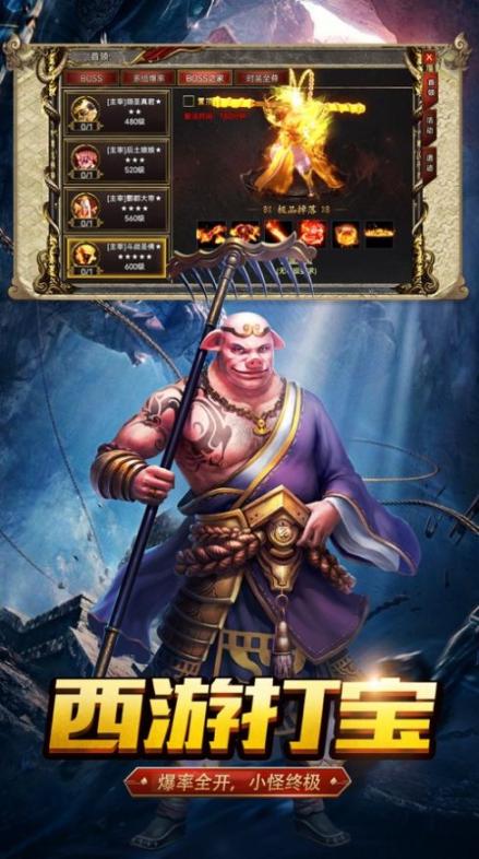 狂暴西游之百龙霸业手游官方版 (1)