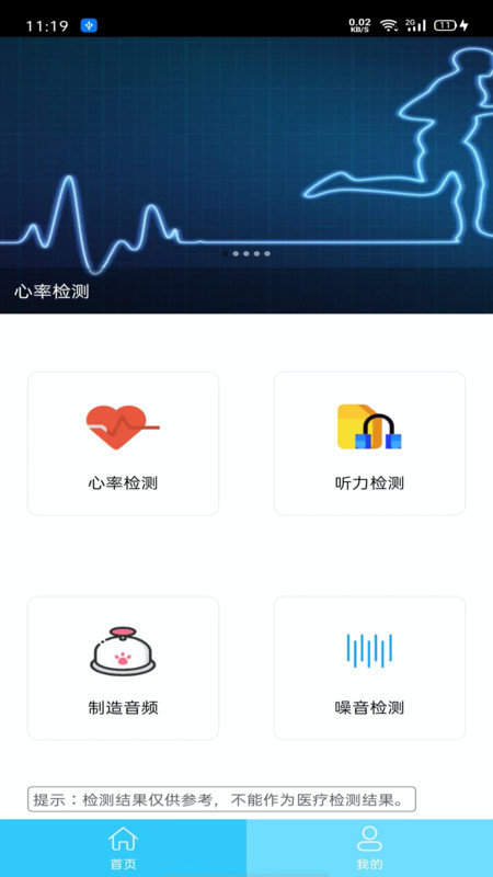 听力心率检测记录仪图3