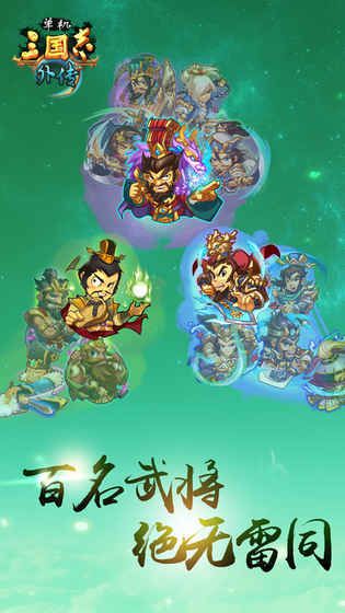 单机三国志外传(3)