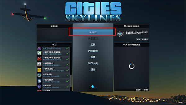 都市天际线全dlc整合版图3