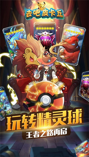 去吧皮卡丘热血精灵王一号玩家版(3)