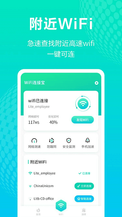 wifi连接宝图3