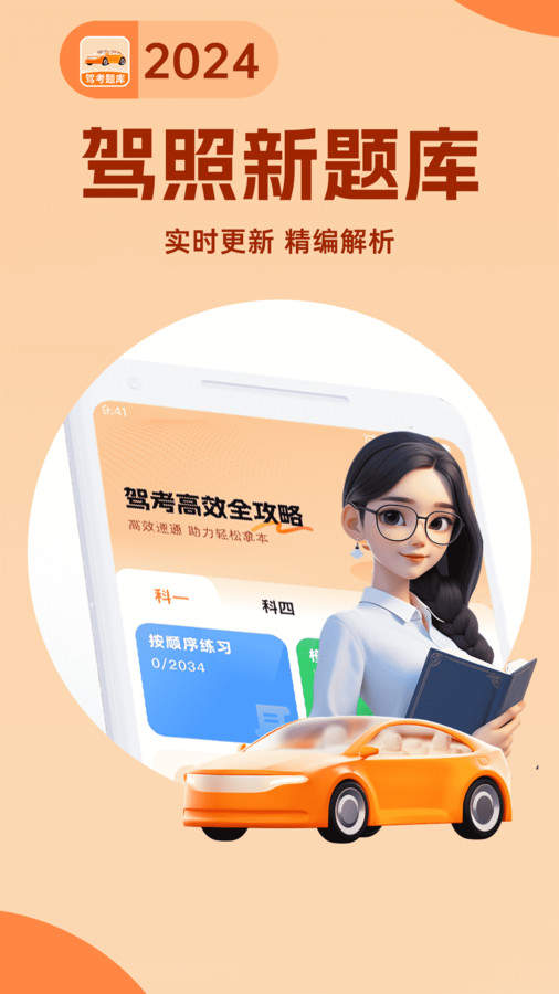 考驾照直通车app