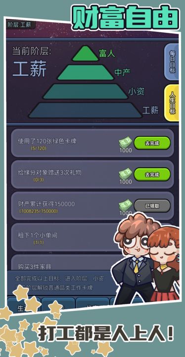 天选打工人手游(5)