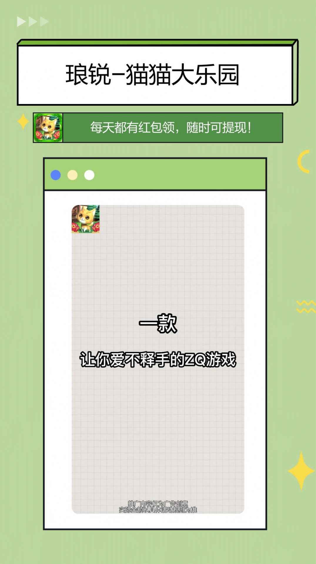 猫猫大乐园游戏领红包正版图3