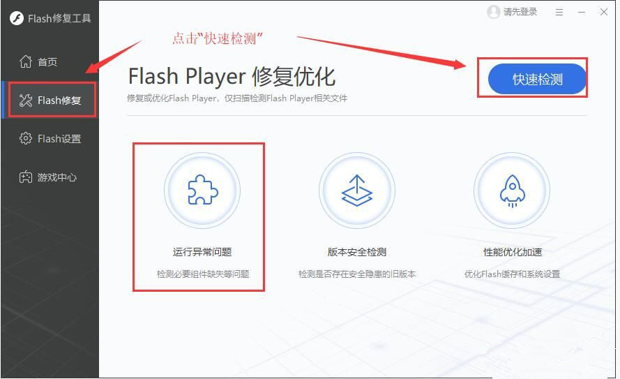 flash修复工具图1