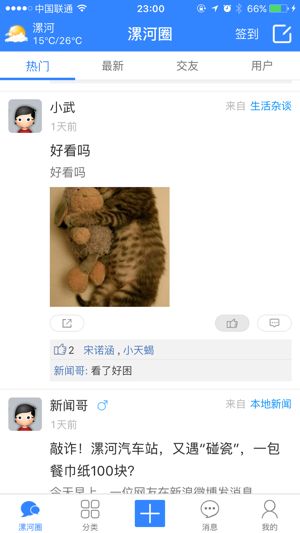 漯河吧app官方客户端 v1.0.11(3)