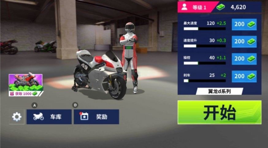 霹雳摩托图4