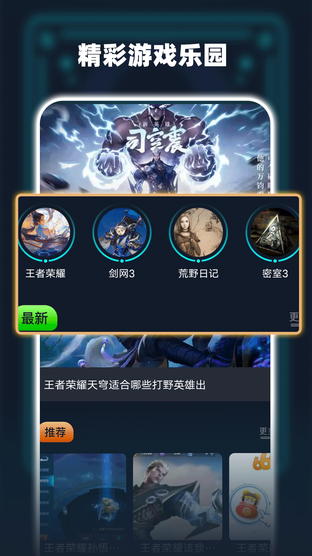 开心小游戏乐园图2