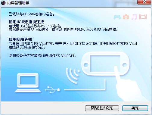 psv内容管理助手2.0版本图2