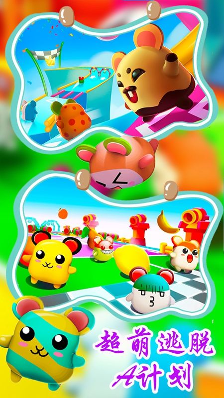 超萌逃脱A计划游戏(1)