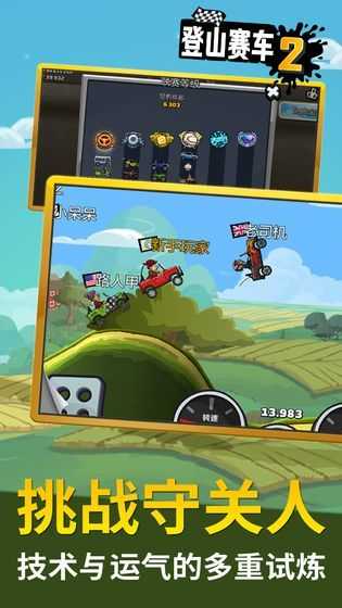 登山赛车2最新中文版图3