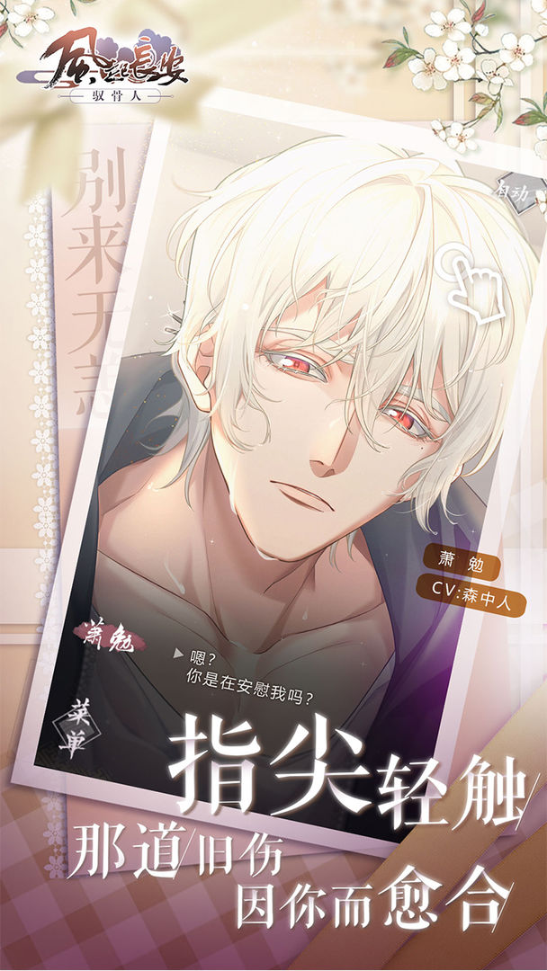 风起长安驭骨人免费版(2)