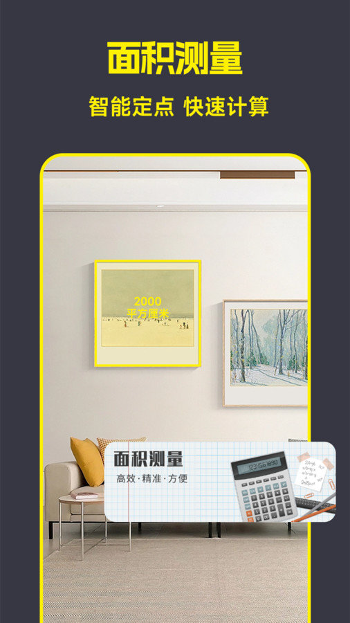 AR手机测量仪尺子工具图3