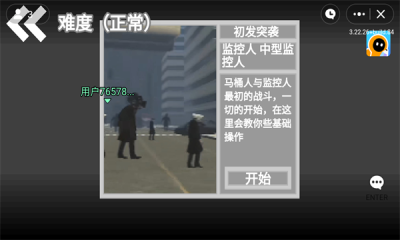 马桶人逆袭游戏正版图2