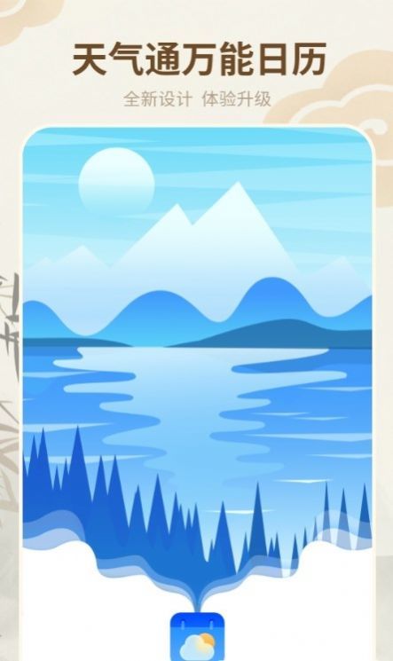 天气通万能日历图2