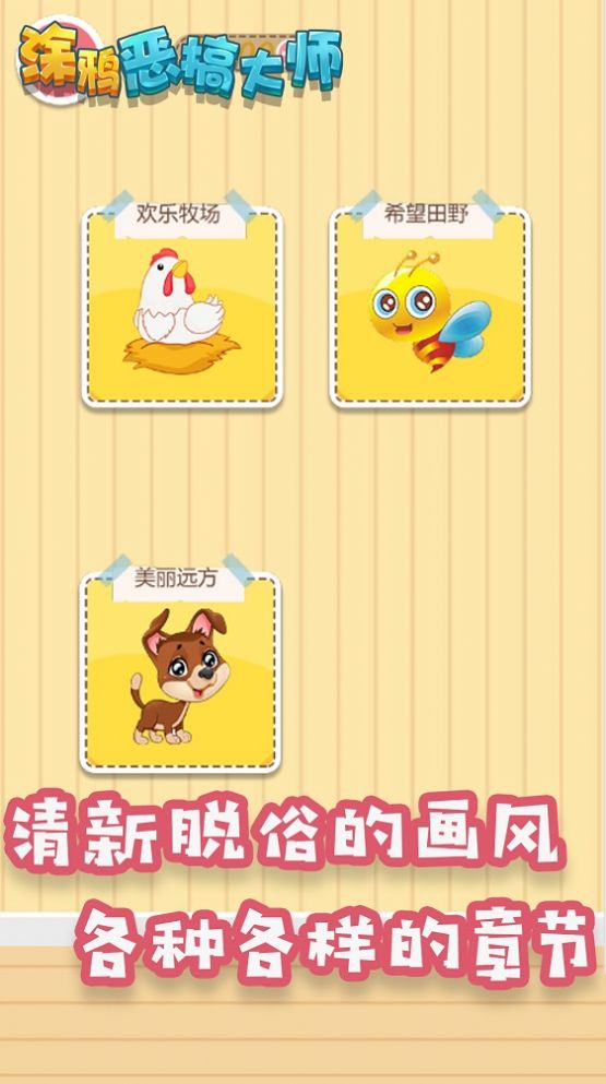 涂鸦恶搞大师 (3)