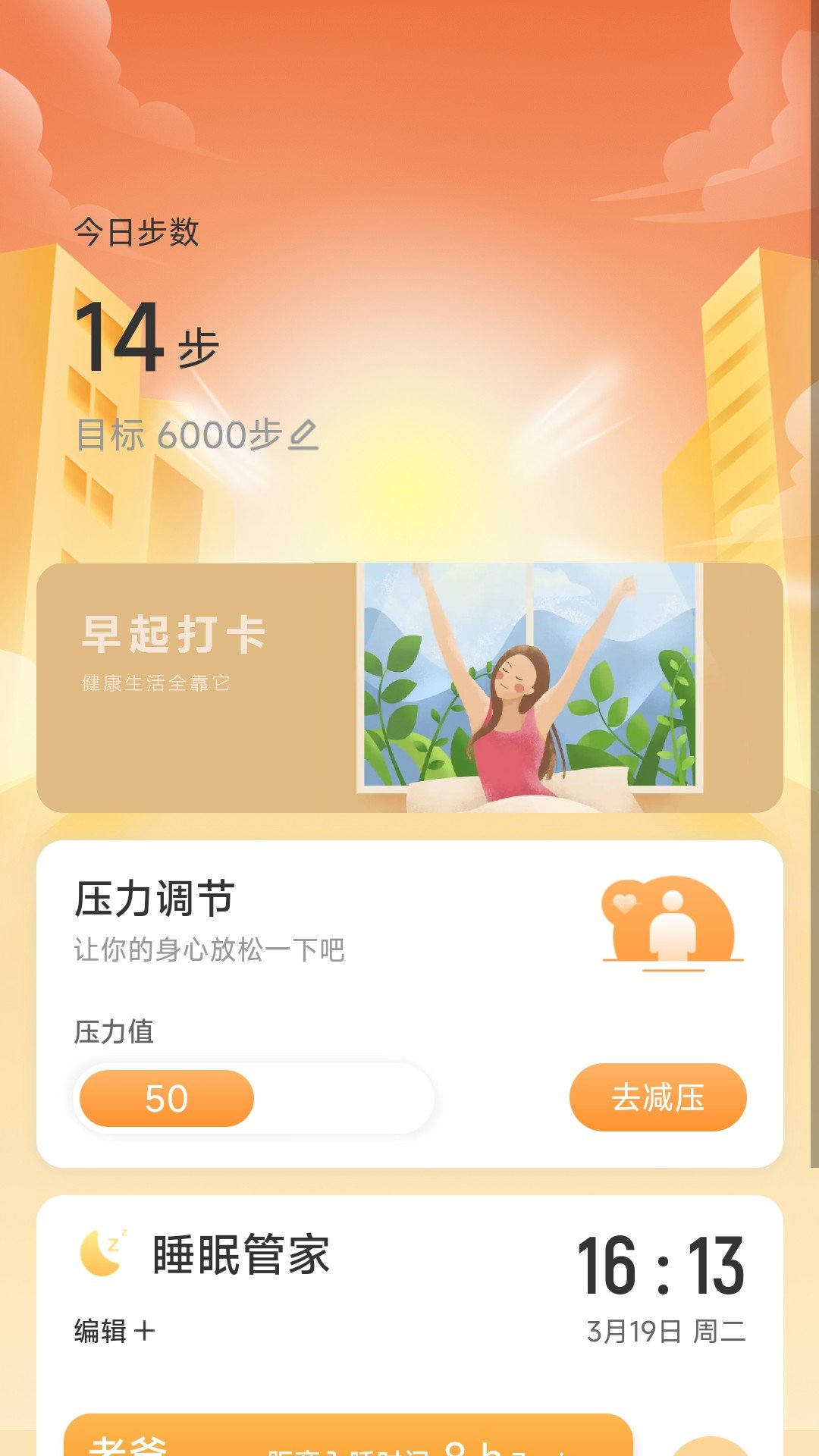 步步当家app图4