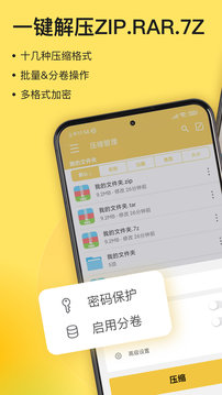 解压专家app图1