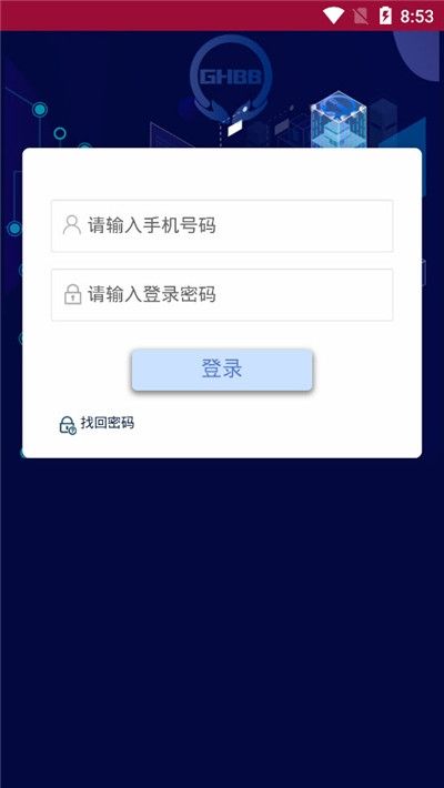 GHBB环保天下app官方手机版 v1.0.0(3)
