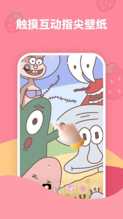 草莓壁纸最新版图2