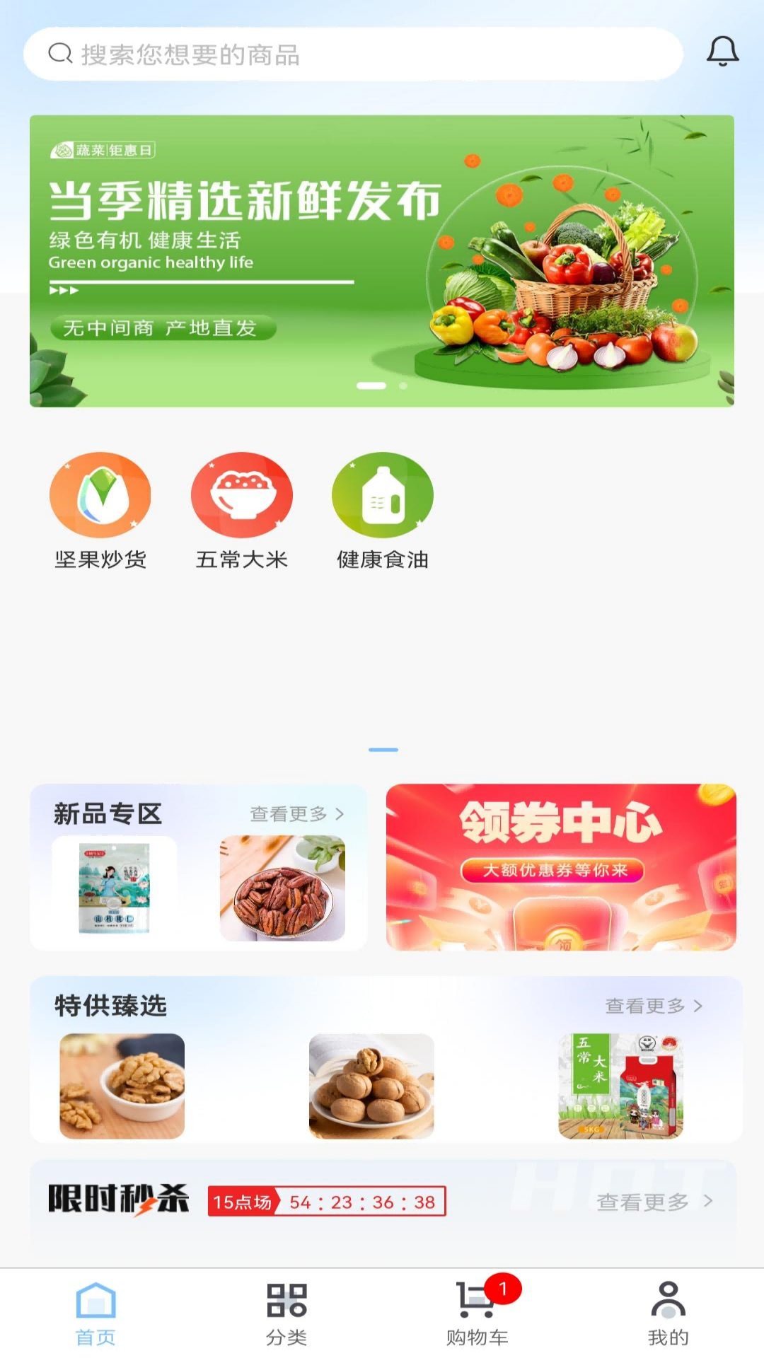 兴农易买APP图1