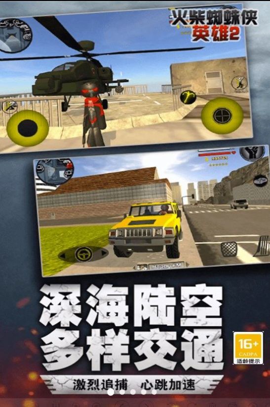 火柴人史诗绳索英雄图1