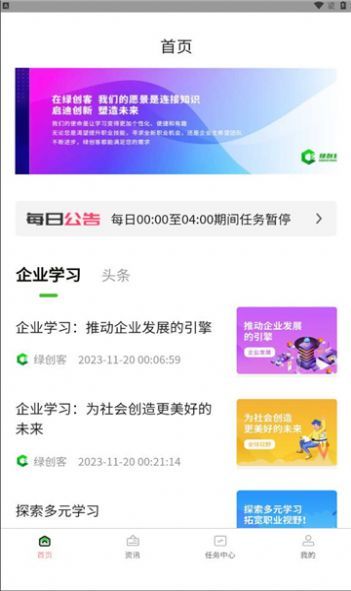 绿创客app图3