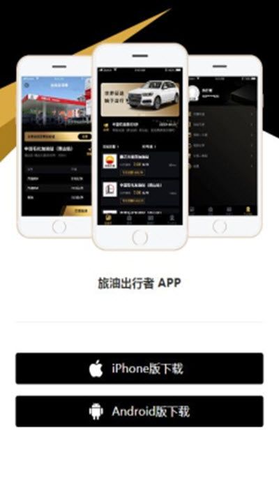 旅油出行者官方app手机版 v1.0.4(2)