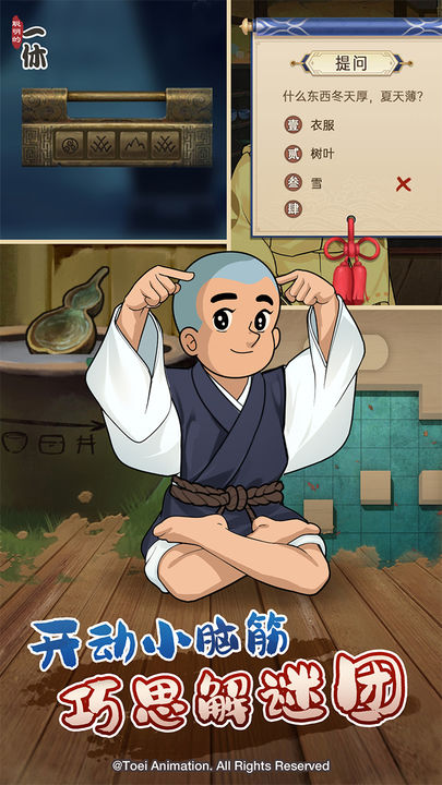 聪明的一休解谜游戏(3)