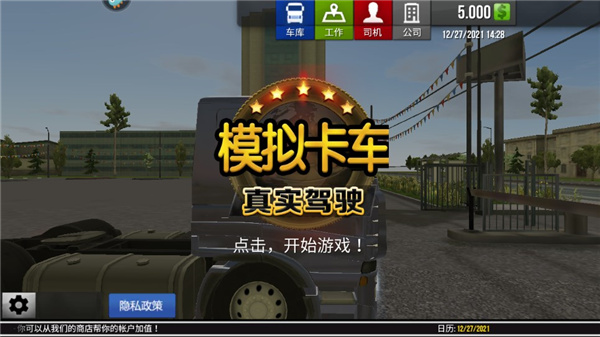 模拟卡车真实驾驶模拟器 v1.3.0 安卓版(1)