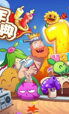 植物大战僵尸2十周年版本图4