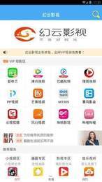 幻云影视手机版