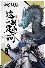 山河之志九游版(1)