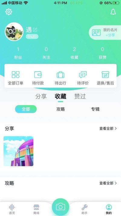 鱼人自游app官方手机版 v1.0.1(1)