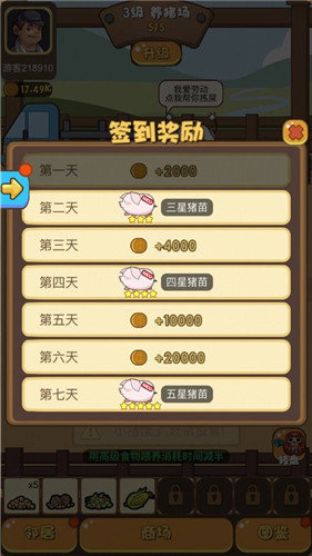 欢乐养猪场图1