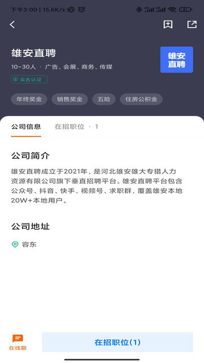 雄安直聘图2