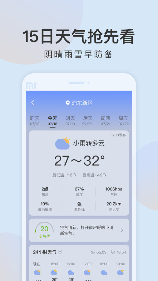 清雨天气图2