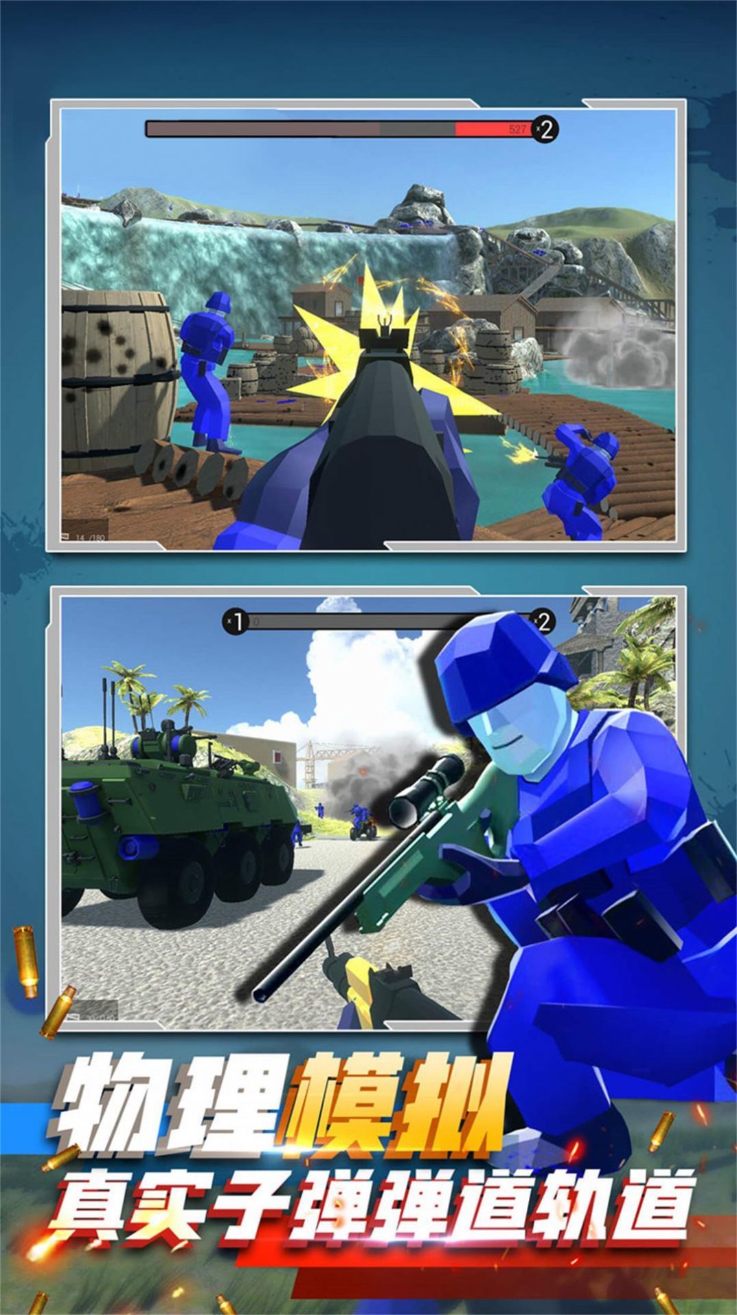 兵人射击对决挑战图1