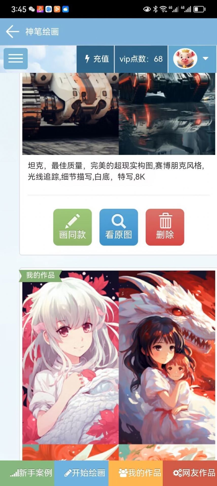 神笔绘画图3