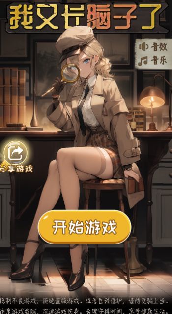 我又长脑子了图2