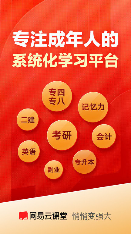 网易云课堂官方版图1